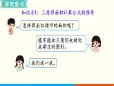 人教数学五年级上册6.2 三角形的面积（课件+教案）