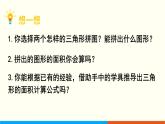 人教数学五年级上册6.2 三角形的面积（课件+教案）