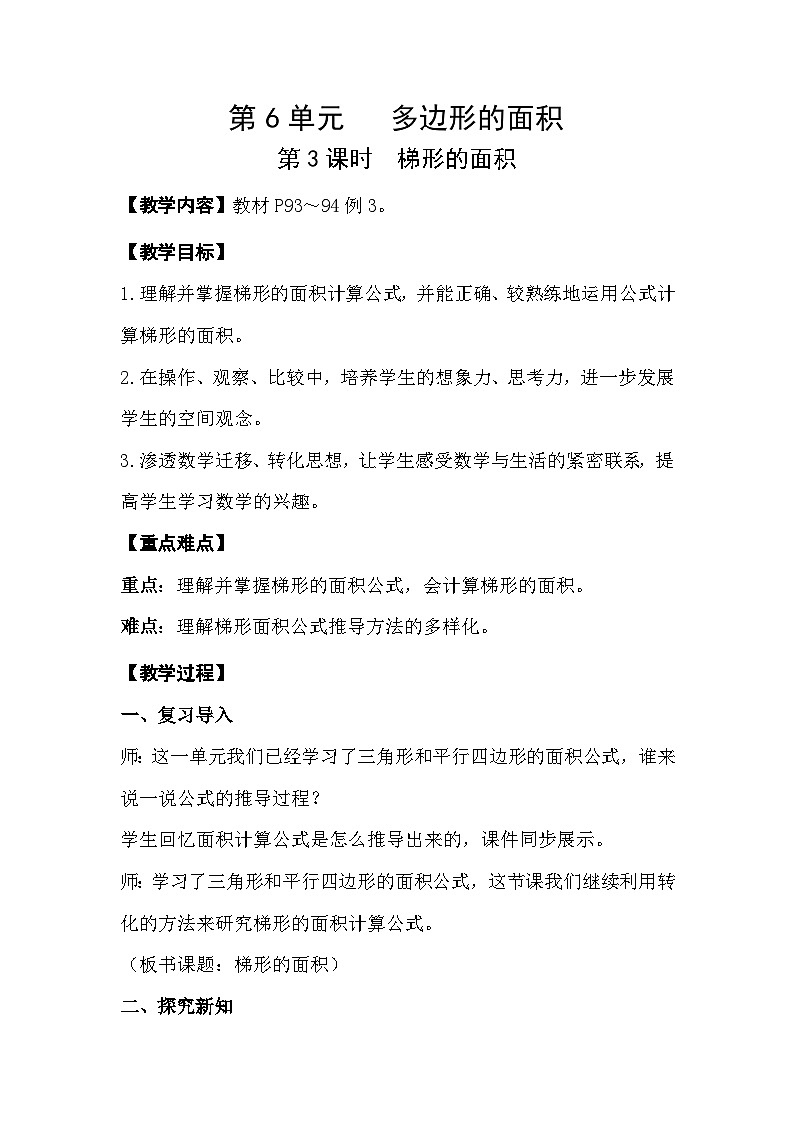 人教数学五年级上册6.3 梯形的面积（课件+教案）01