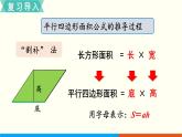 人教数学五年级上册6.3 梯形的面积（课件+教案）