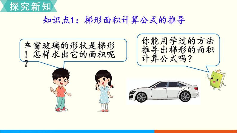 人教数学五年级上册6.3 梯形的面积（课件+教案）04