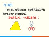 人教数学五年级上册6.3 梯形的面积（课件+教案）