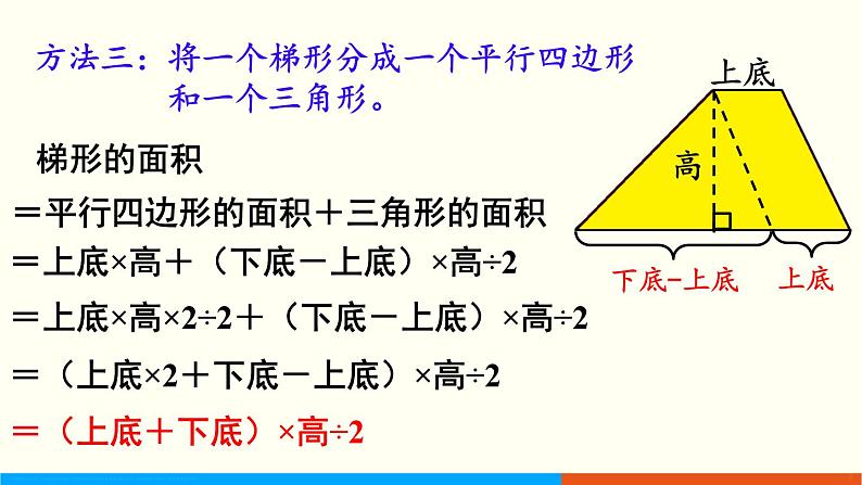 人教数学五年级上册6.3 梯形的面积（课件+教案）08