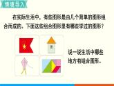 人教数学五年级上册6.4 组合图形的面积（课件+教案）