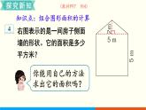 人教数学五年级上册6.4 组合图形的面积（课件+教案）