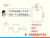 人教数学五年级上册6.4 组合图形的面积（课件+教案）
