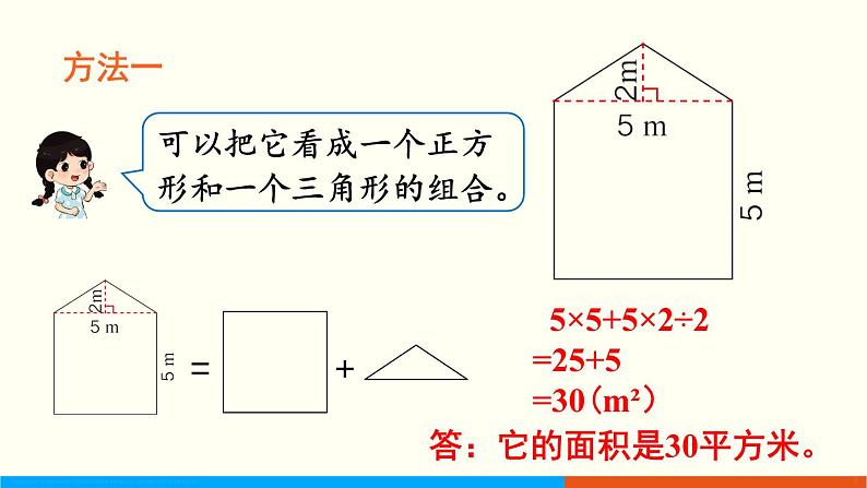 人教数学五年级上册6.4 组合图形的面积第4页