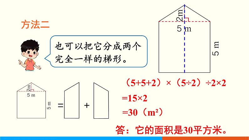 人教数学五年级上册6.4 组合图形的面积第5页