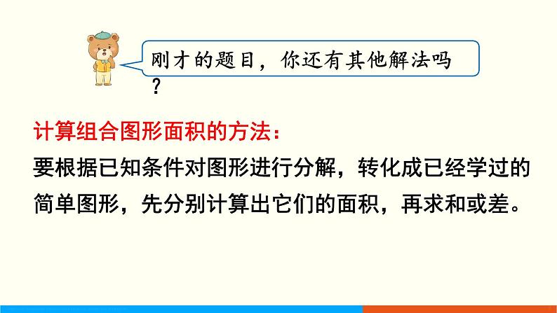 人教数学五年级上册6.4 组合图形的面积第6页