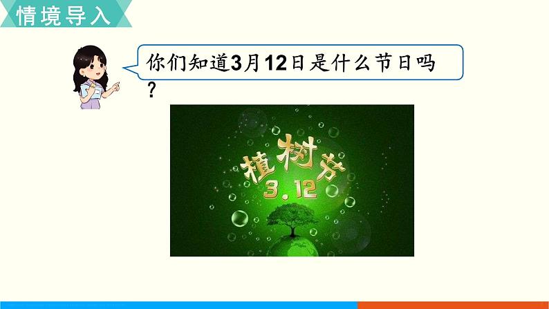 人教数学五年级上册7.1 植树问题（1）课件+教案02