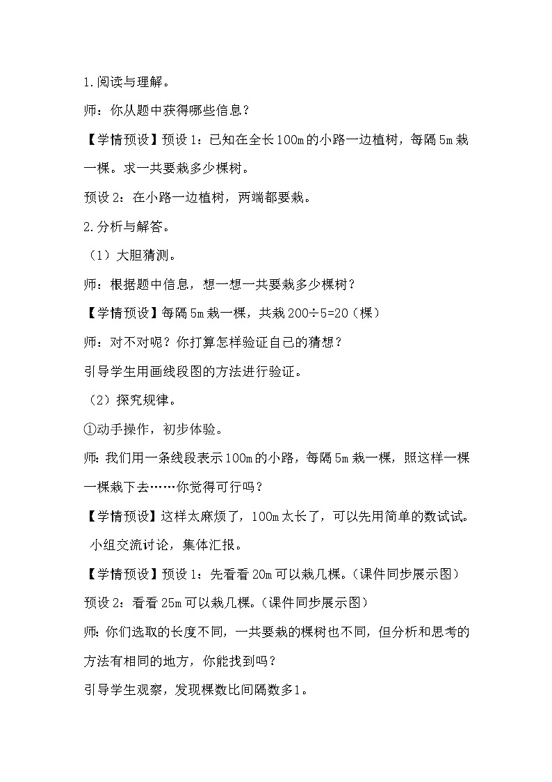 人教数学五年级上册7.1 植树问题（1）课件+教案02