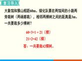 人教数学五年级上册7.2 植树问题（2）课件+教案