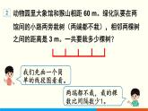 人教数学五年级上册7.2 植树问题（2）课件+教案