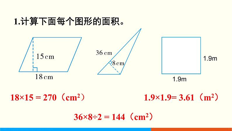 人教数学五年级上册第六单元 练习二十三（课件）02