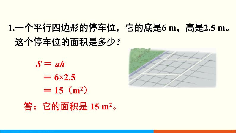 人教数学五年级上册第六单元 练习十九（课件）02