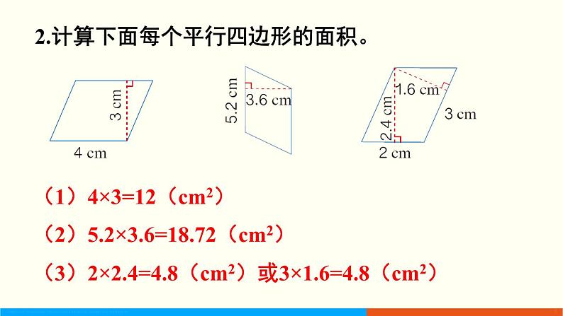 人教数学五年级上册第六单元 练习十九（课件）03