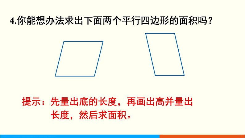 人教数学五年级上册第六单元 练习十九（课件）05