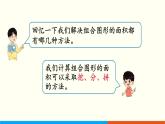 人教數(shù)學(xué)五年級上冊第六單元 整理和復(fù)習(xí)（課件）