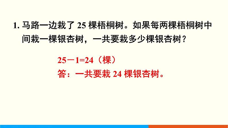 人教数学五年级上册第七单元 练习二十四（课件）02