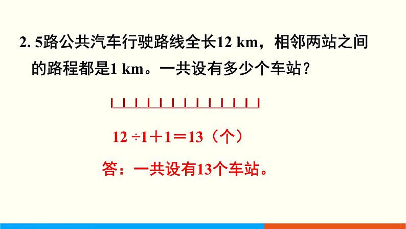 人教数学五年级上册第七单元 练习二十四（课件）03