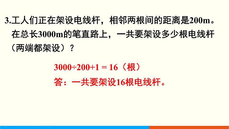 人教数学五年级上册第七单元 练习二十四（课件）04