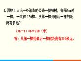 人教数学五年级上册第七单元 练习二十四（课件）