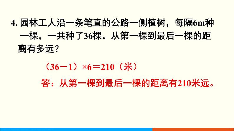 人教数学五年级上册第七单元 练习二十四（课件）05