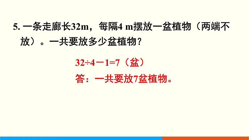 人教数学五年级上册第七单元 练习二十四（课件）06