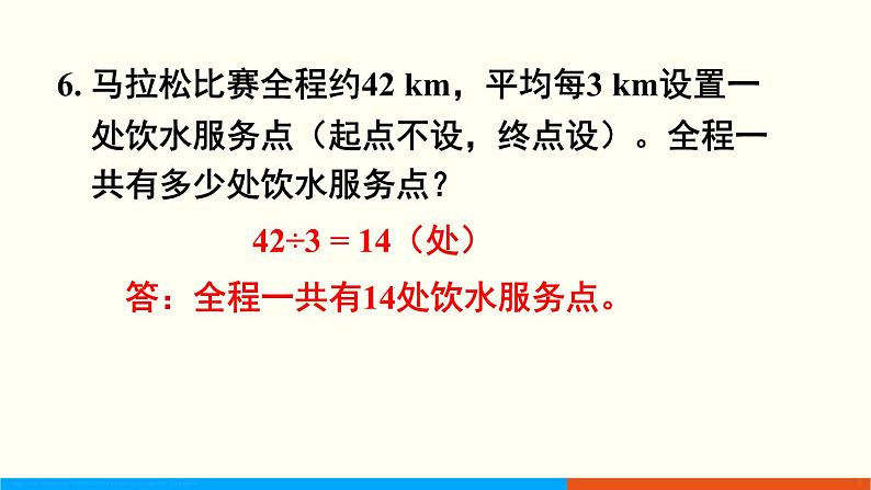 人教数学五年级上册第七单元 练习二十四（课件）07