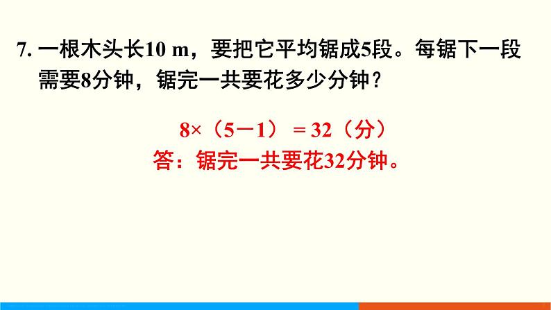 人教数学五年级上册第七单元 练习二十四（课件）08