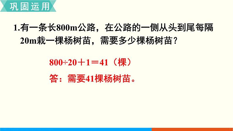 人教数学五年级上册第七单元 整理和复习（课件）04