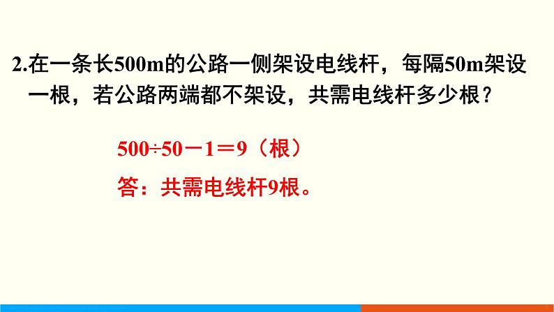 人教数学五年级上册第七单元 整理和复习（课件）05