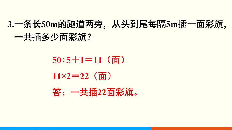 人教数学五年级上册第七单元 整理和复习（课件）06