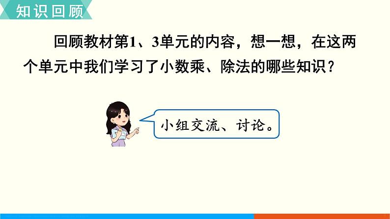 人教数学五年级上册8.1 小数乘、除法（课件）第2页