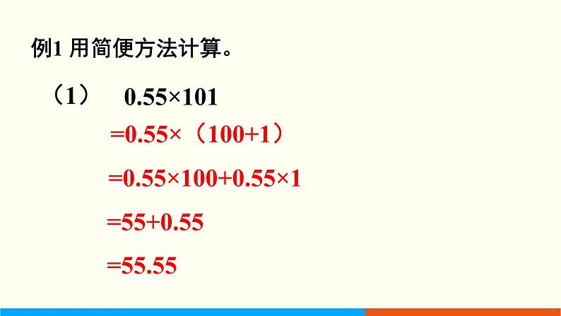 人教数学五年级上册8.1 小数乘、除法（课件）第5页