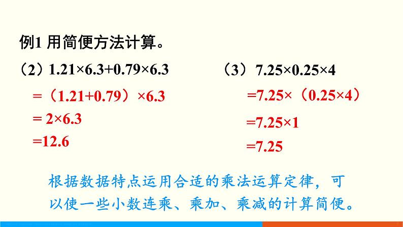 人教数学五年级上册8.1 小数乘、除法（课件）第6页