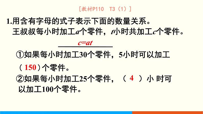 人教数学五年级上册8.2 简易方程（课件）03