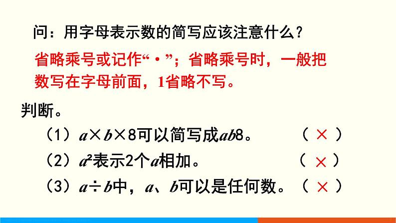 人教数学五年级上册8.2 简易方程（课件）04