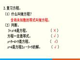 人教数学五年级上册8.2 简易方程（课件）