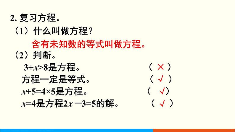 人教数学五年级上册8.2 简易方程（课件）05