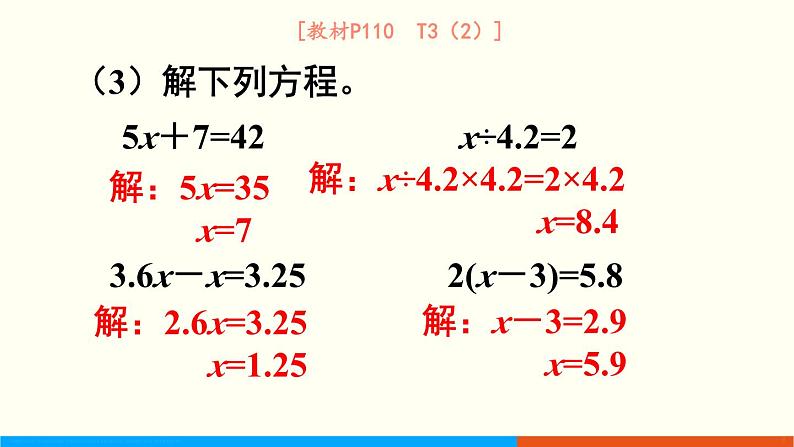 人教数学五年级上册8.2 简易方程（课件）06