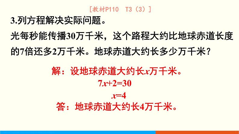 人教数学五年级上册8.2 简易方程（课件）07