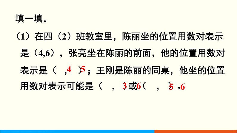 人教数学五年级上册8.3 图形与几何（课件）第3页