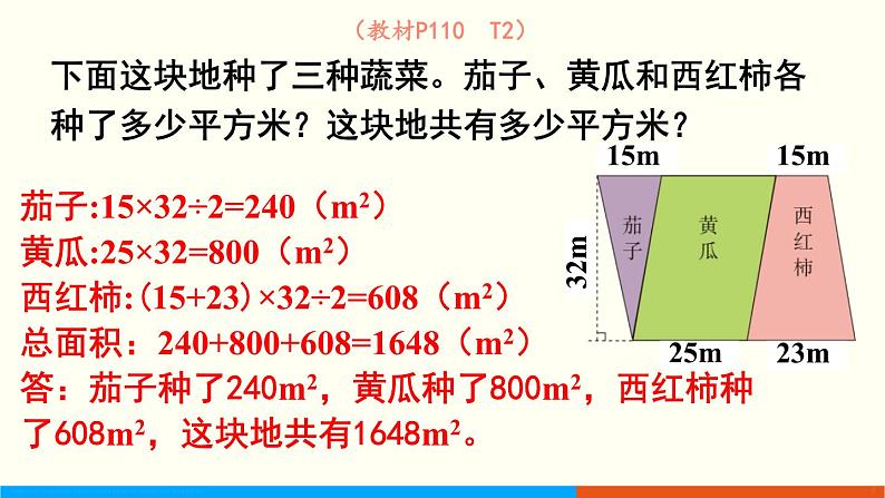 人教数学五年级上册8.3 图形与几何（课件）第6页