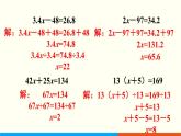 人教數(shù)學(xué)五年級(jí)上冊(cè)第五單元 練習(xí)十八（課件）