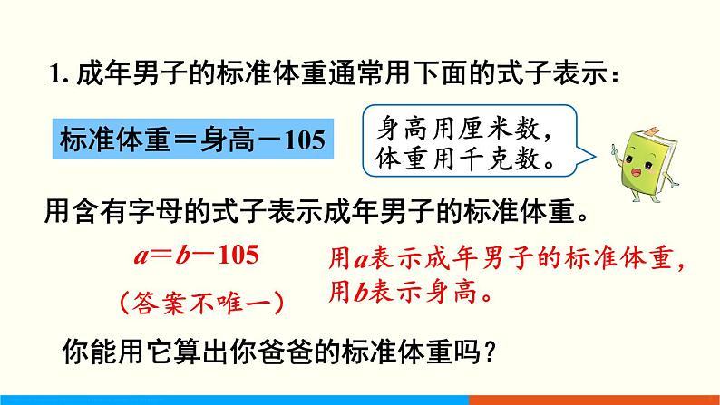 人教数学五年级上册第五单元 练习十二（课件）02