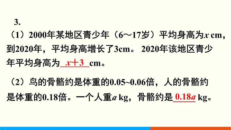 人教数学五年级上册第五单元 练习十二（课件）04