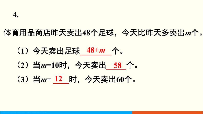 人教数学五年级上册第五单元 练习十二（课件）06