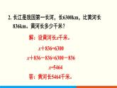 人教數(shù)學(xué)五年級(jí)上冊(cè)第五單元 練習(xí)十六（課件）