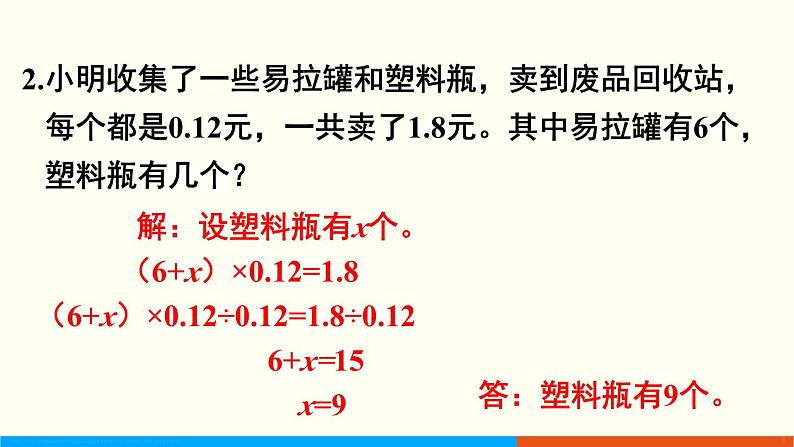 人教数学五年级上册第五单元 练习十七（课件）第3页